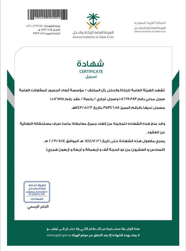 الهيئة العامة للزكاة و الدخل 